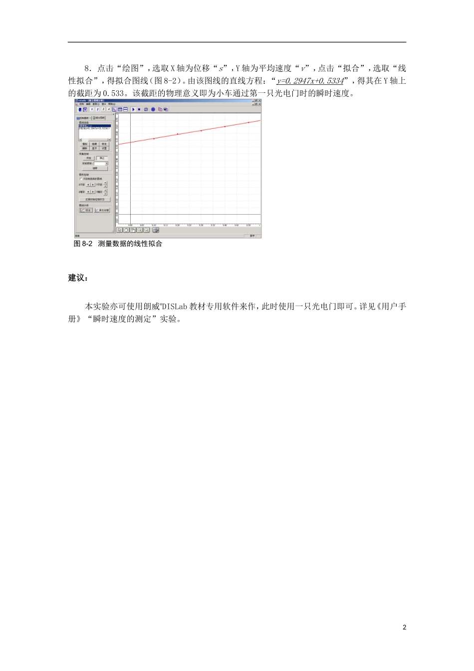 上海市2014高考物理一轮复习 实验八 平均速度与瞬时速度的关系导学案_第2页