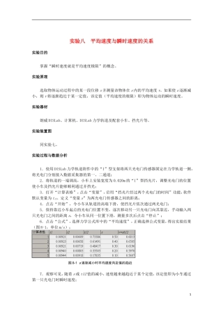 上海市2014高考物理一轮复习 实验八 平均速度与瞬时速度的关系导学案