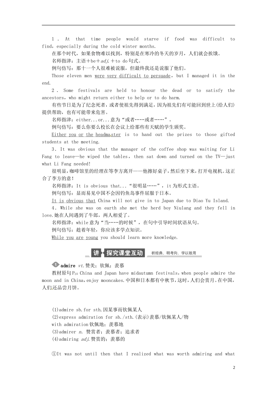 【金版新学案】2015届高考英语大一轮复习讲义 Unit 1 Festivals around the world（含解析）新人教版必修3_第2页