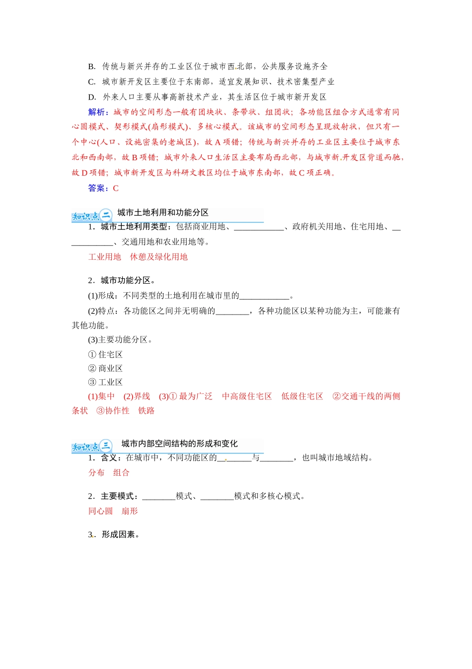 【金版学案】2015届高考地理总复习（基础自主梳理+随堂巩固落实）城市内部空间结构和不同等级城市的服务功能学案（含解析）_第2页