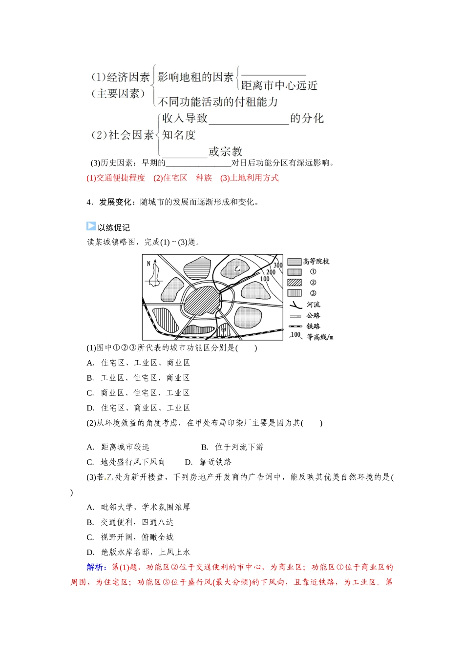 【金版学案】2015届高考地理总复习（基础自主梳理+随堂巩固落实）城市内部空间结构和不同等级城市的服务功能学案（含解析）_第3页