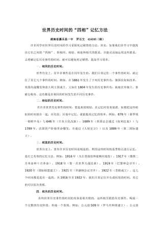 世界历史时间的“四相”记忆方法-人教版高中全册历史论文