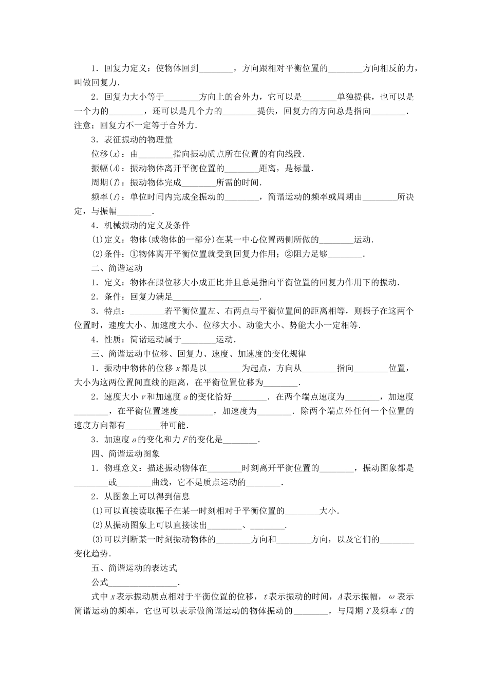 【高考零距离】（江苏专用）2014高考物理一轮总复习 第十一章 第48讲 简谐运动及其图象教案 新人教版选修3-4_第3页