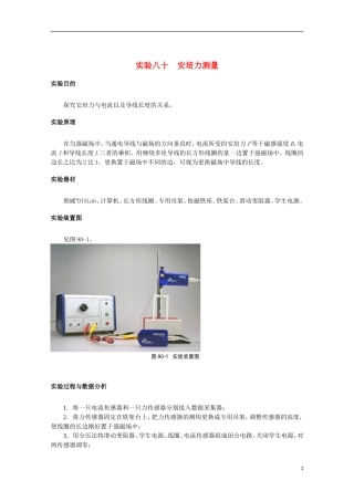上海市2014高考物理一轮复习 实验八十 安培力测量导学案
