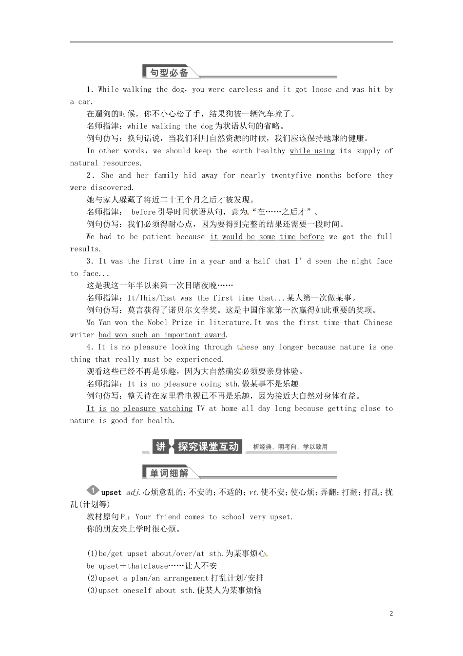 【金版新学案】2015届高考英语大一轮复习讲义 Unit 1 Friendship（含解析）新人教版必修1_第2页