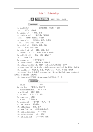 【金版新学案】2015届高考英语大一轮复习讲义 Unit 1 Friendship（含解析）新人教版必修1