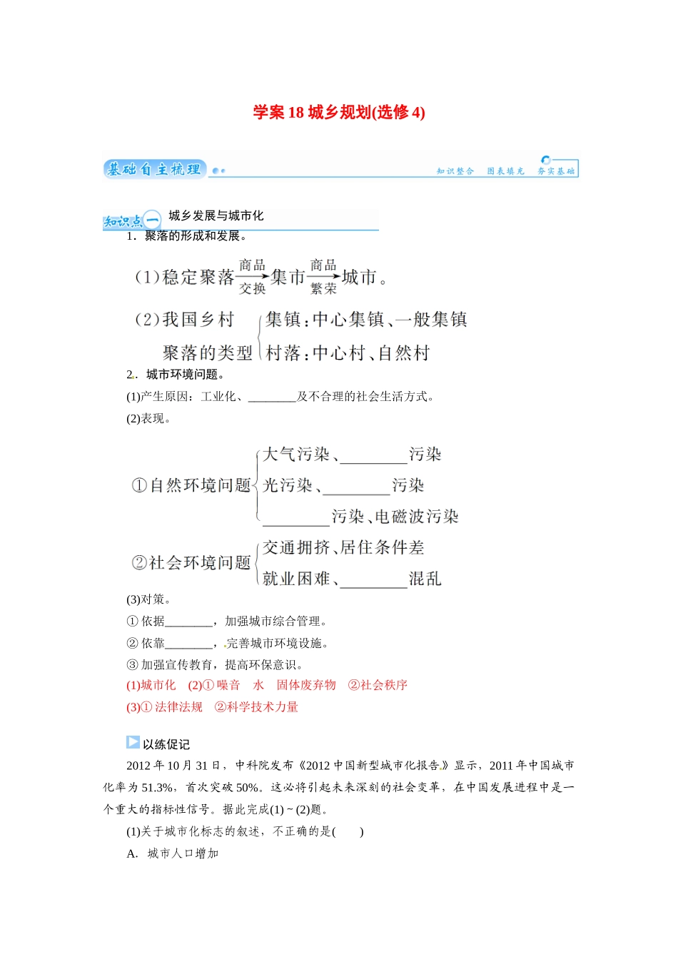 【金版学案】2015届高考地理总复习（基础自主梳理+随堂巩固落实）城乡规划学案（含解析）_第1页