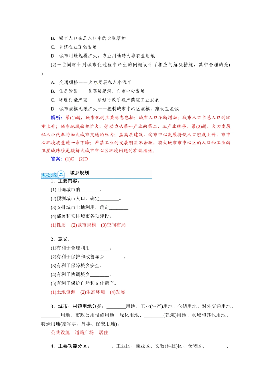 【金版学案】2015届高考地理总复习（基础自主梳理+随堂巩固落实）城乡规划学案（含解析）_第2页