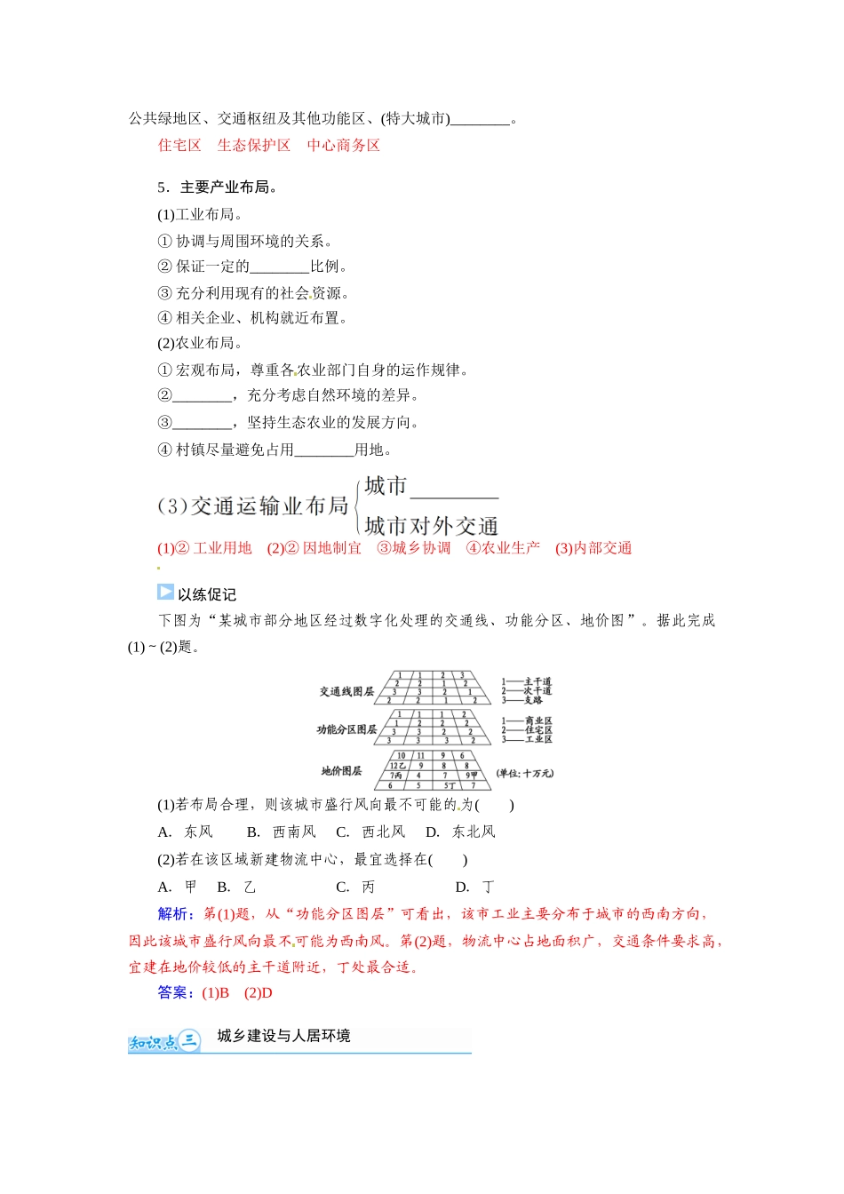 【金版学案】2015届高考地理总复习（基础自主梳理+随堂巩固落实）城乡规划学案（含解析）_第3页