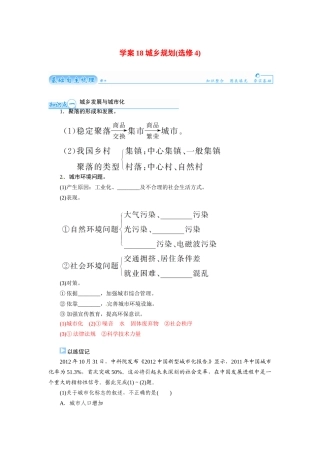 【金版学案】2015届高考地理总复习（基础自主梳理+随堂巩固落实）城乡规划学案（含解析）