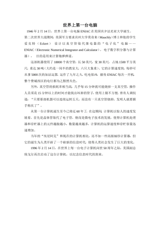 世界上第一台电脑