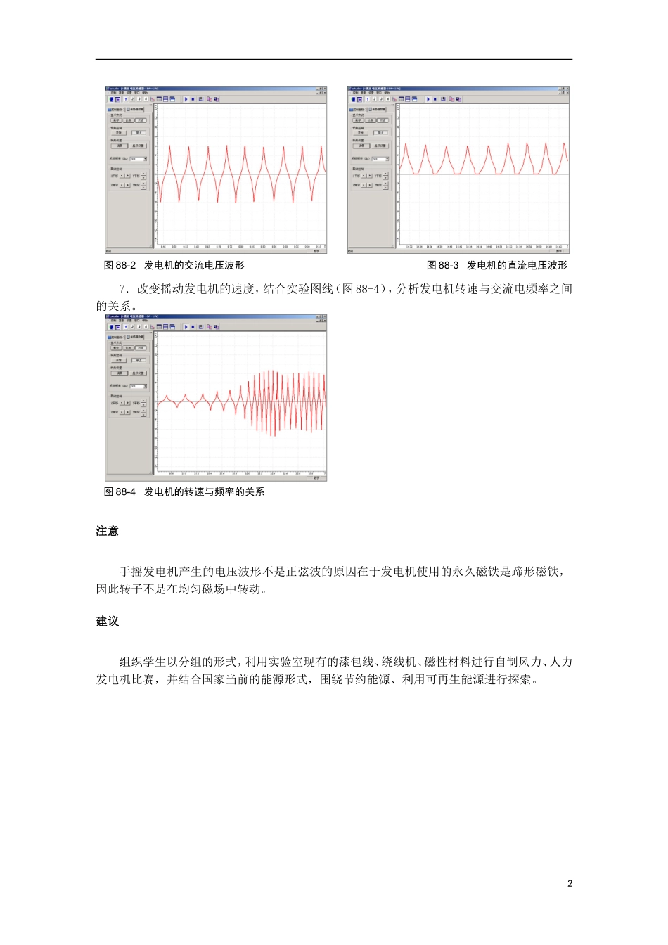 上海市2014高考物理一轮复习 实验八十八 发电机原理导学案_第2页