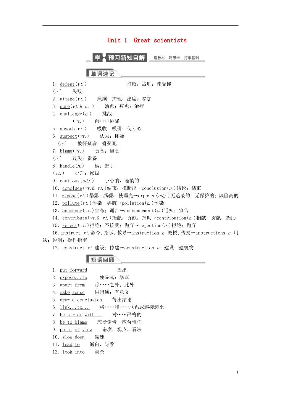 【金版新学案】2015届高考英语大一轮复习讲义 Unit 1 Great scientists（含解析）新人教版必修5_第1页