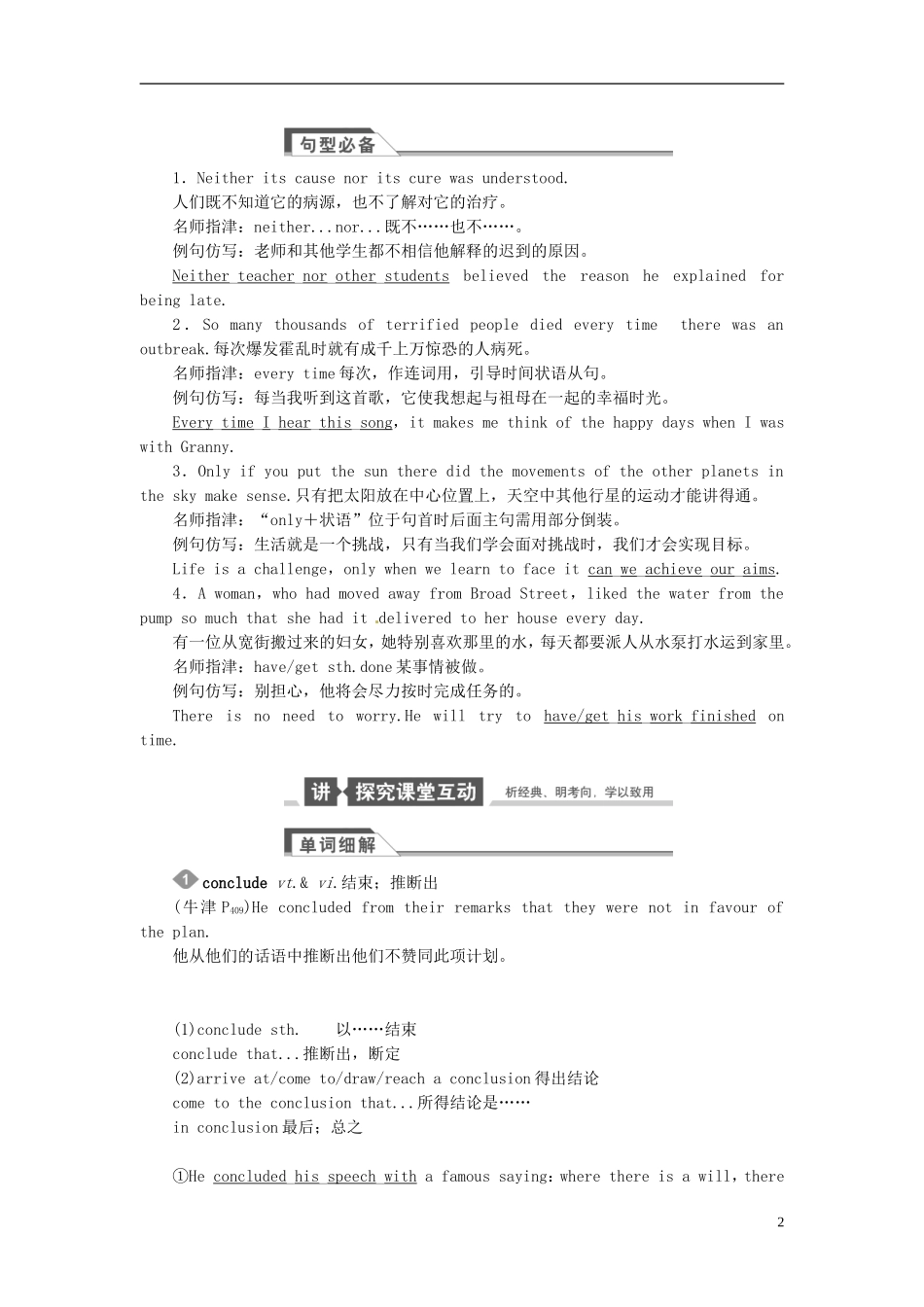 【金版新学案】2015届高考英语大一轮复习讲义 Unit 1 Great scientists（含解析）新人教版必修5_第2页