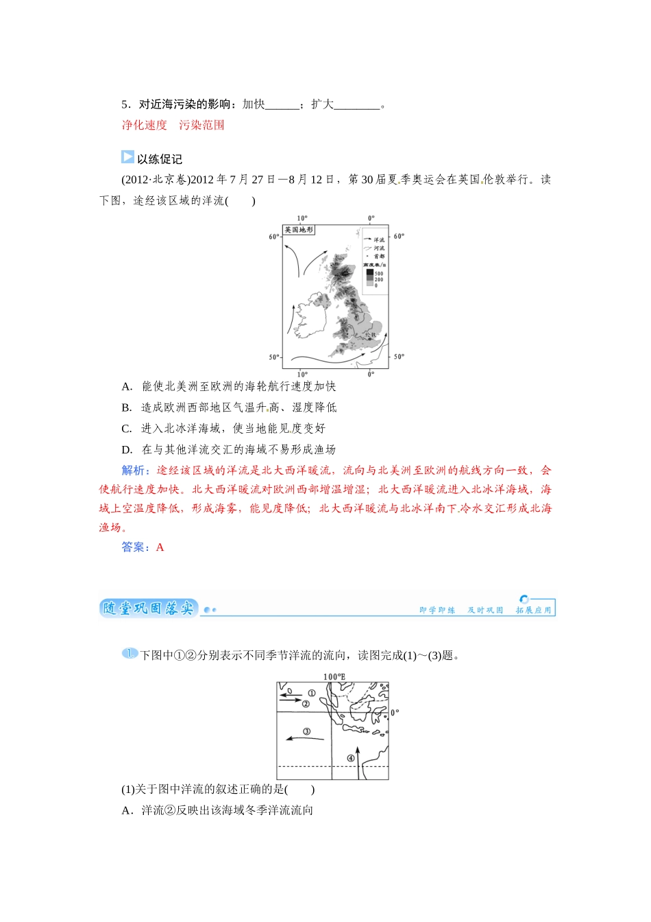 【金版学案】2015届高考地理总复习（基础自主梳理+随堂巩固落实）大规模的海水运动学案（含解析）_第3页
