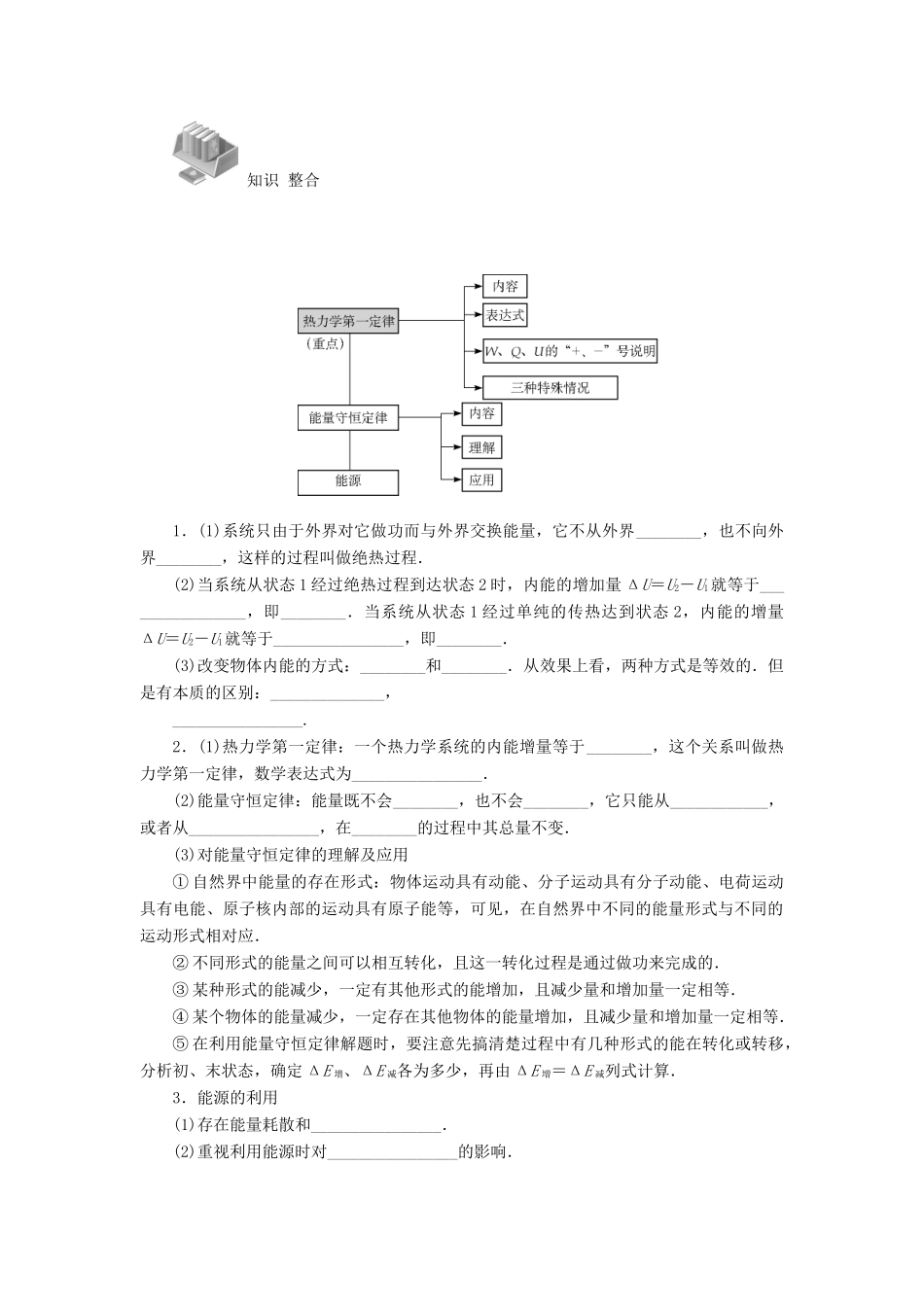【高考零距离】（江苏专用）2014高考物理一轮总复习 第十章 第47讲 热力学定律 能量守恒教案 新人教版选修3-3_第3页