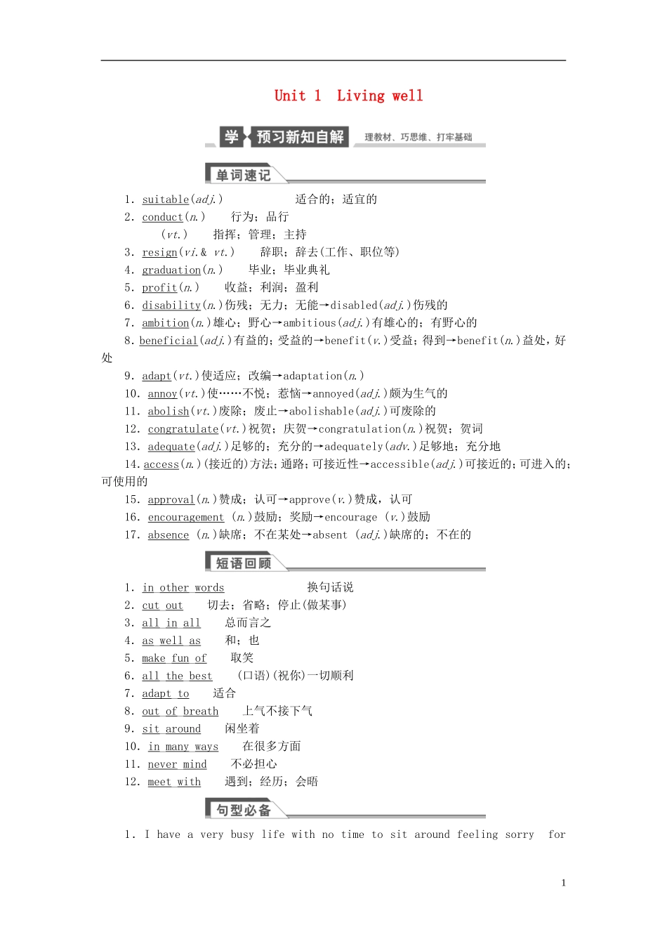 【金版新学案】2015届高考英语大一轮复习讲义 Unit 1 Living well（含解析）新人教版选修7_第1页
