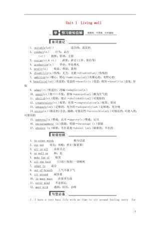 【金版新学案】2015届高考英语大一轮复习讲义 Unit 1 Living well（含解析）新人教版选修7