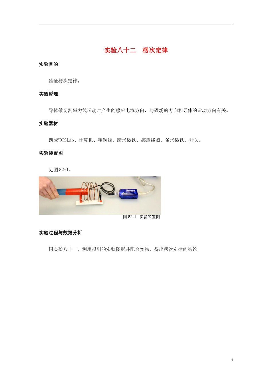 上海市2014高考物理一轮复习 实验八十二 楞次定律导学案_第1页