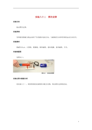 上海市2014高考物理一轮复习 实验八十二 楞次定律导学案