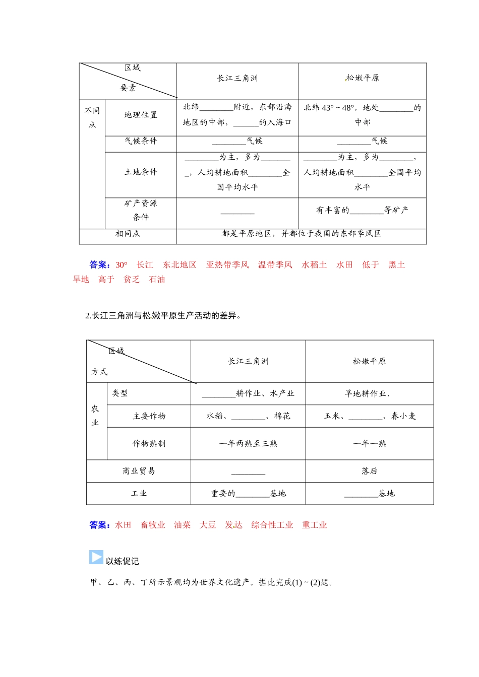 【金版学案】2015届高考地理总复习（基础自主梳理+随堂巩固落实）地理环境对区域发展的影响学案（含解析）_第3页
