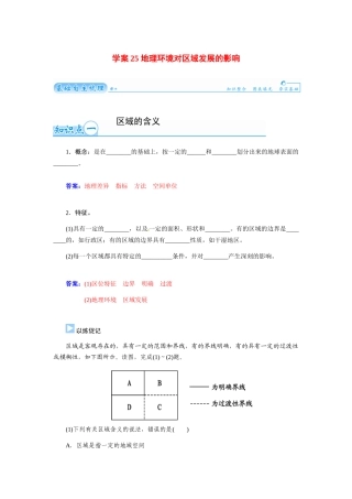【金版学案】2015届高考地理总复习（基础自主梳理+随堂巩固落实）地理环境对区域发展的影响学案（含解析）