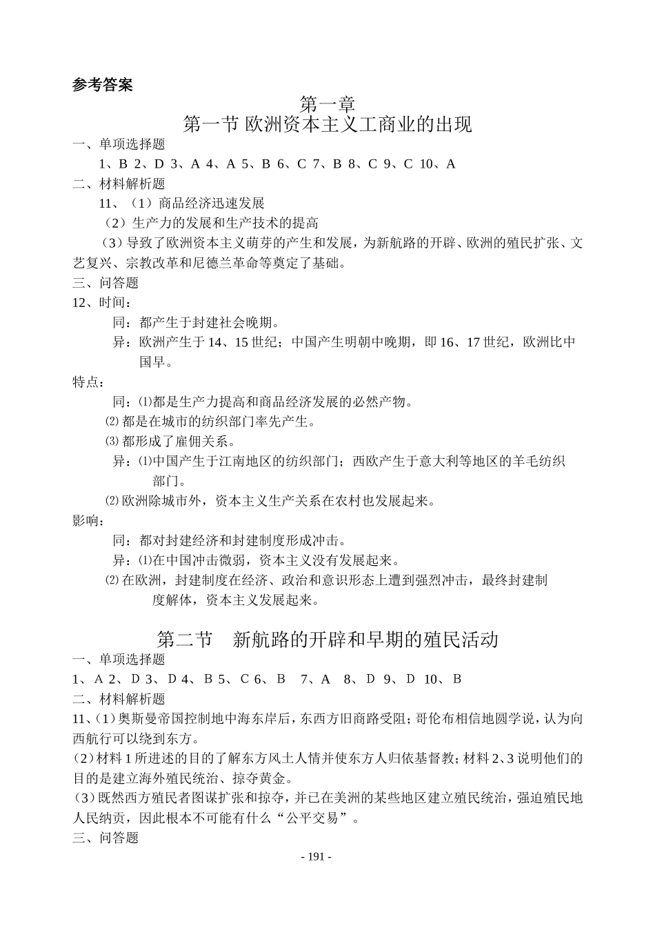 世界史上册答案_第1页