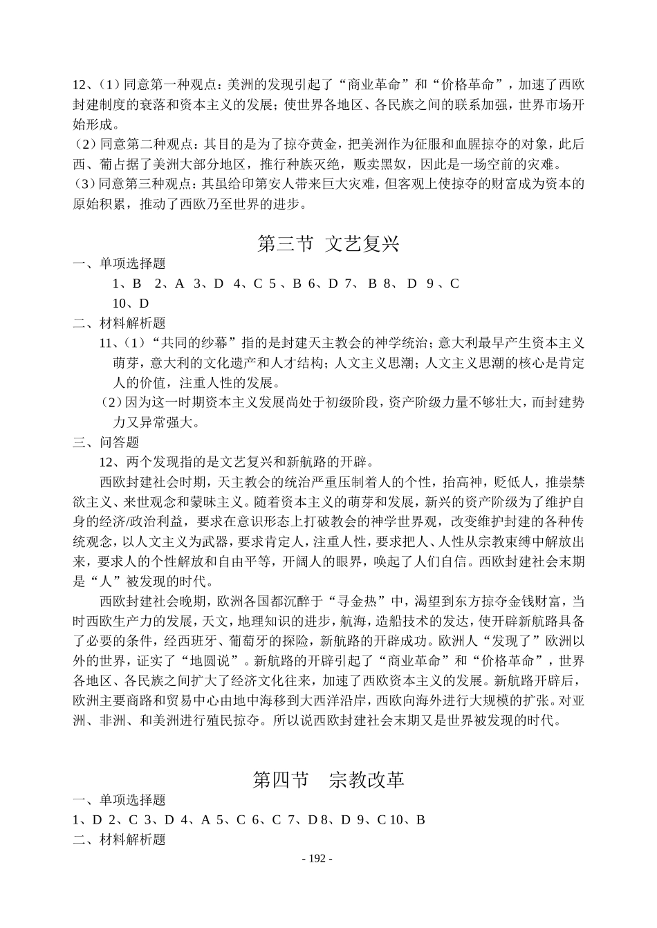 世界史上册答案_第2页