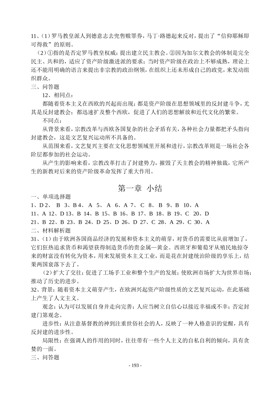 世界史上册答案_第3页