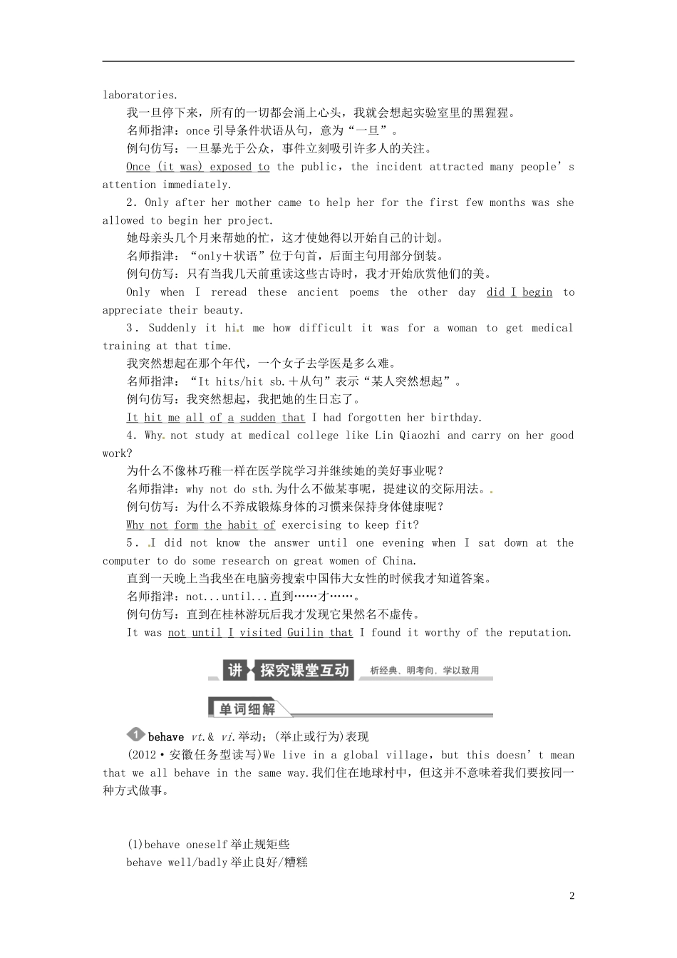 【金版新学案】2015届高考英语大一轮复习讲义 Unit 1 Women of achievement（含解析）新人教版必修4_第2页