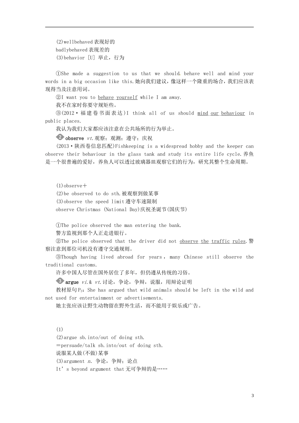 【金版新学案】2015届高考英语大一轮复习讲义 Unit 1 Women of achievement（含解析）新人教版必修4_第3页