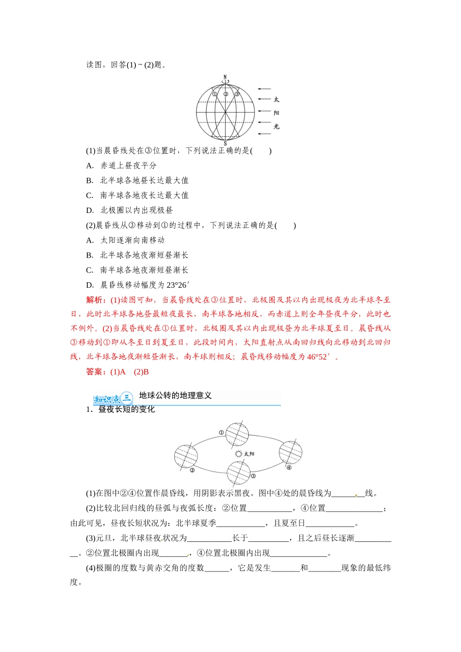 【金版学案】2015届高考地理总复习（基础自主梳理+随堂巩固落实）地球的运动公转学案（含解析）_第2页