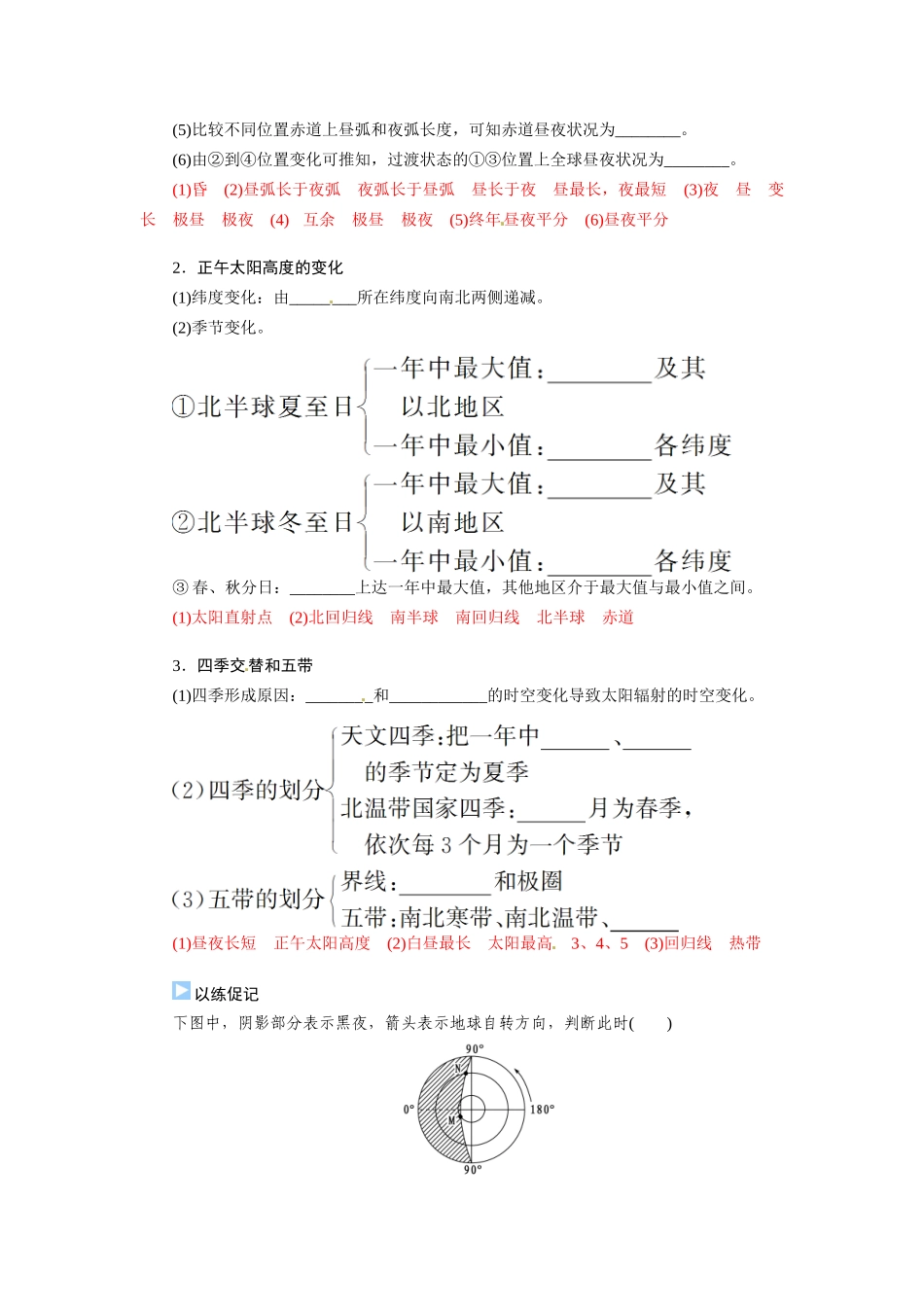 【金版学案】2015届高考地理总复习（基础自主梳理+随堂巩固落实）地球的运动公转学案（含解析）_第3页