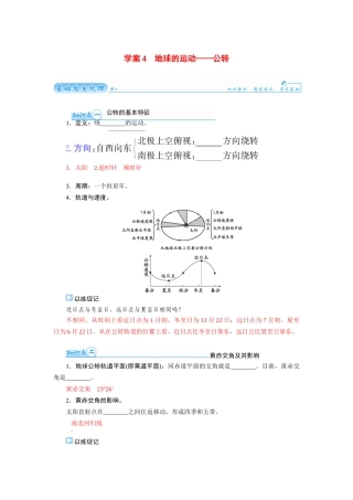 【金版学案】2015届高考地理总复习（基础自主梳理+随堂巩固落实）地球的运动公转学案（含解析）