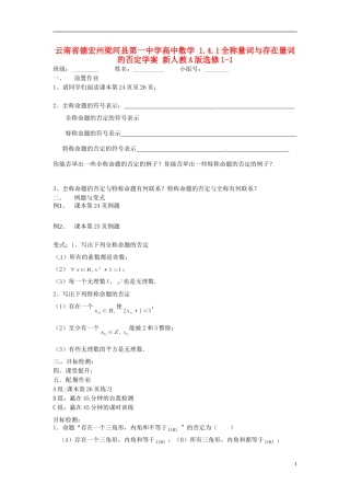 云南省德宏州梁河县第一中学高中数学 1.4.1全称量词与存在量词的否定学案 新人教A版选修1-1