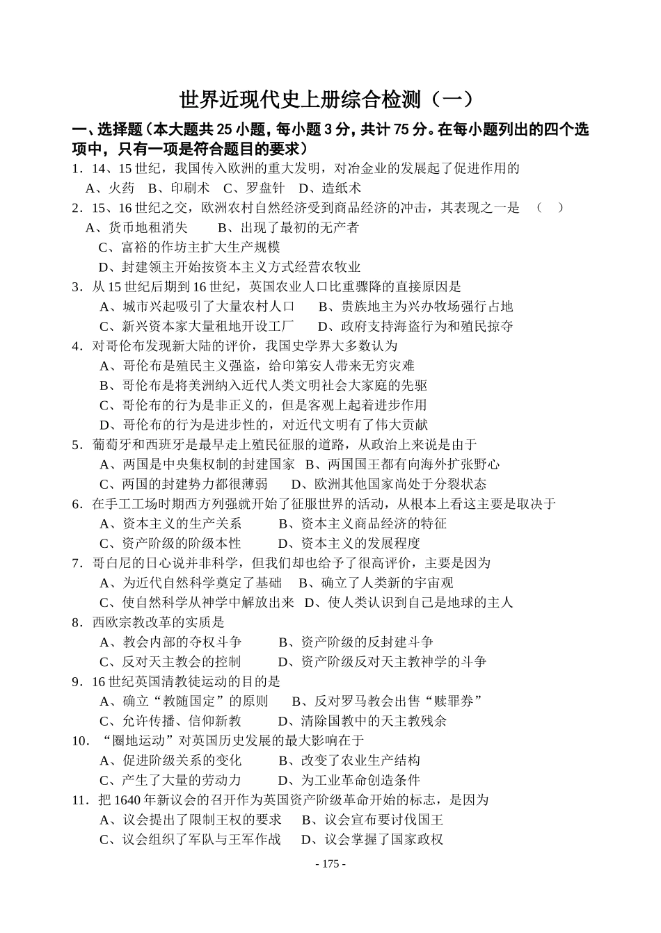 世界史上册期中测试（1)_第1页