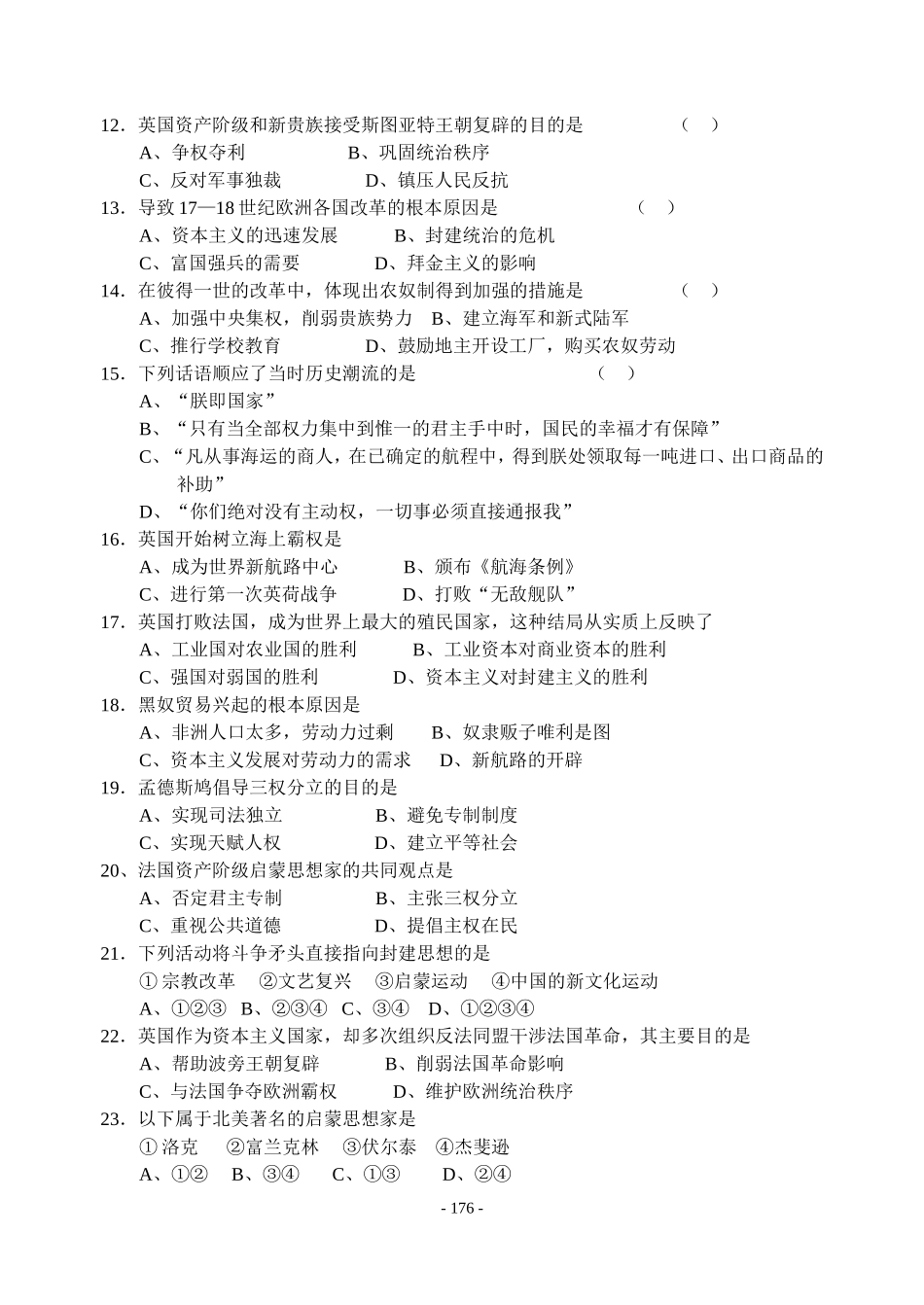 世界史上册期中测试（1)_第2页