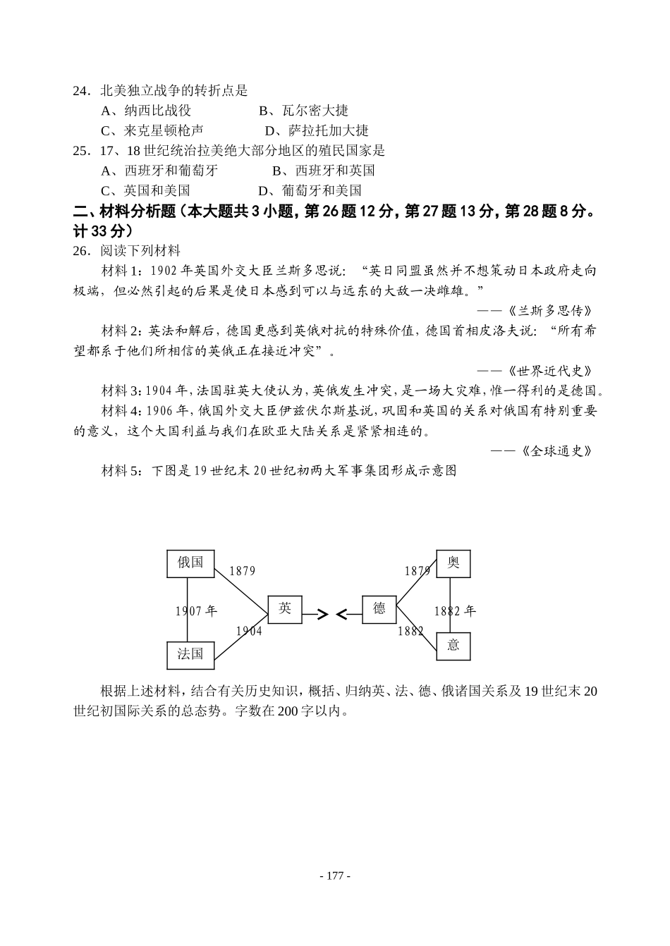 世界史上册期中测试（1)_第3页