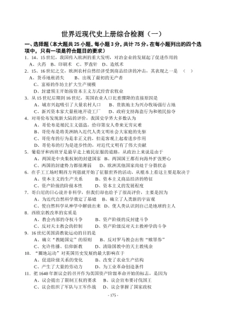 世界史上册期中测试（1)