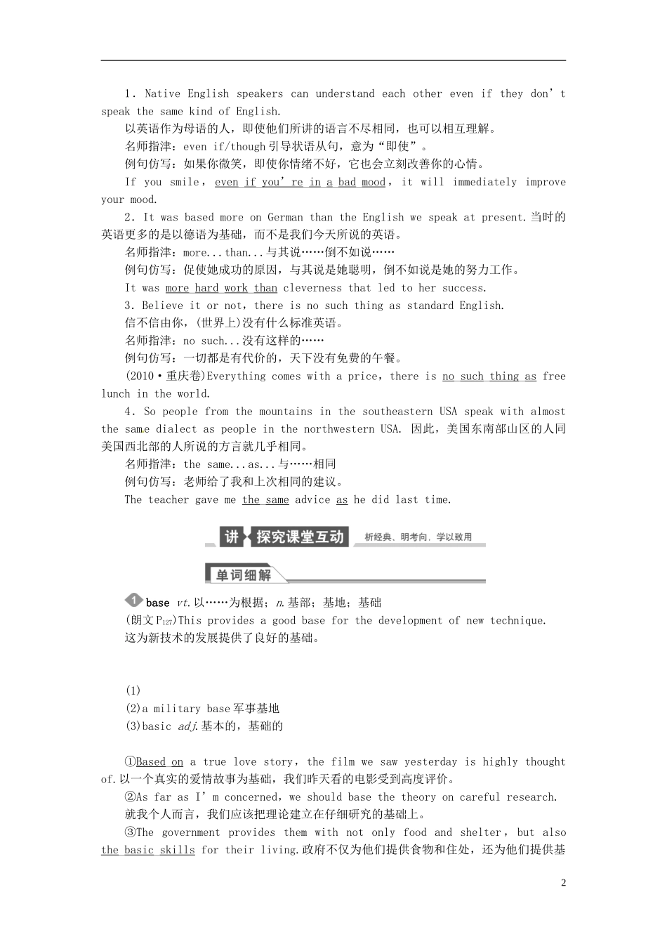 【金版新学案】2015届高考英语大一轮复习讲义 Unit 2 English around the world（含解析）新人教版必修1_第2页