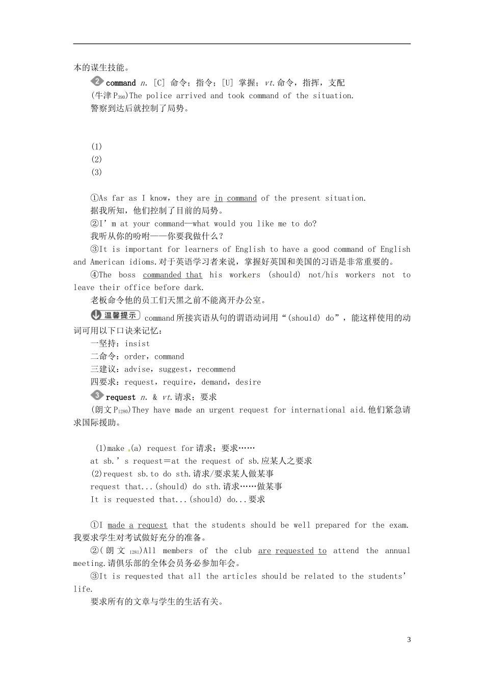 【金版新学案】2015届高考英语大一轮复习讲义 Unit 2 English around the world（含解析）新人教版必修1_第3页