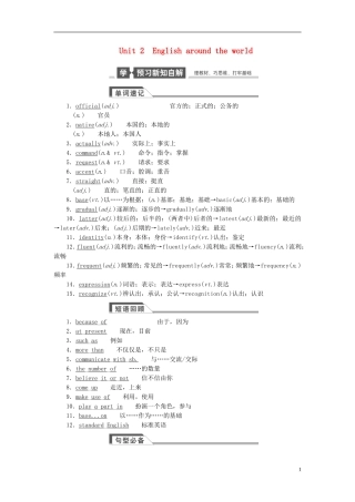 【金版新学案】2015届高考英语大一轮复习讲义 Unit 2 English around the world（含解析）新人教版必修1