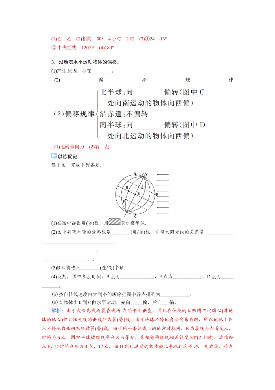 【金版学案】2015届高考地理总复习（基础自主梳理+随堂巩固落实）地球的运动自转学案（含解析）_第3页