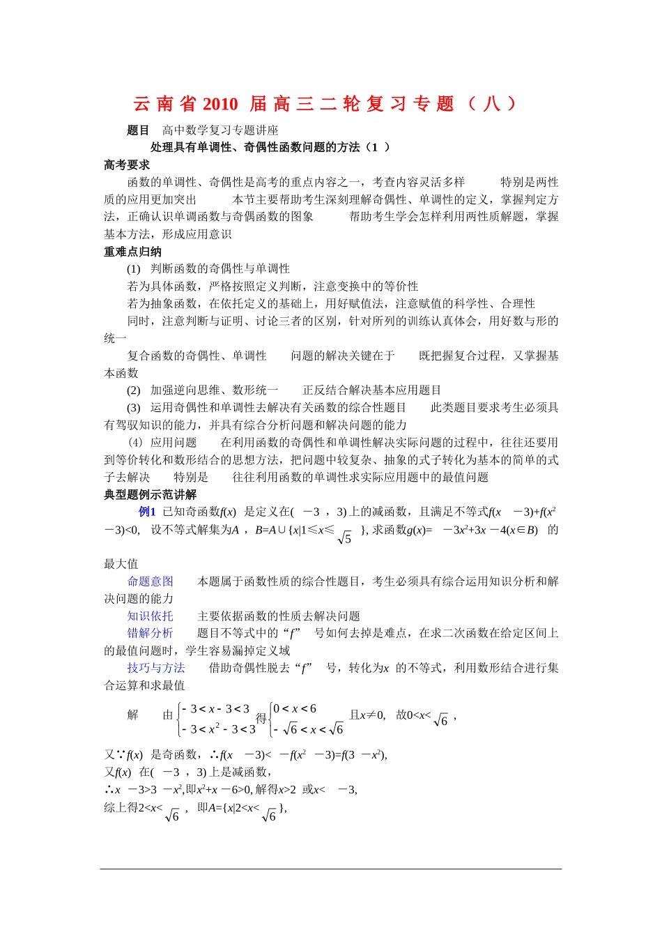 云南省2010届高三二轮复习数学专题教案（八） 新人教版_第1页