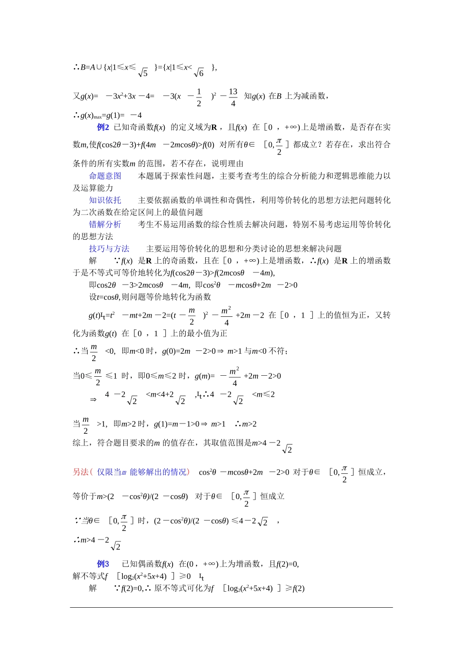 云南省2010届高三二轮复习数学专题教案（八） 新人教版_第2页