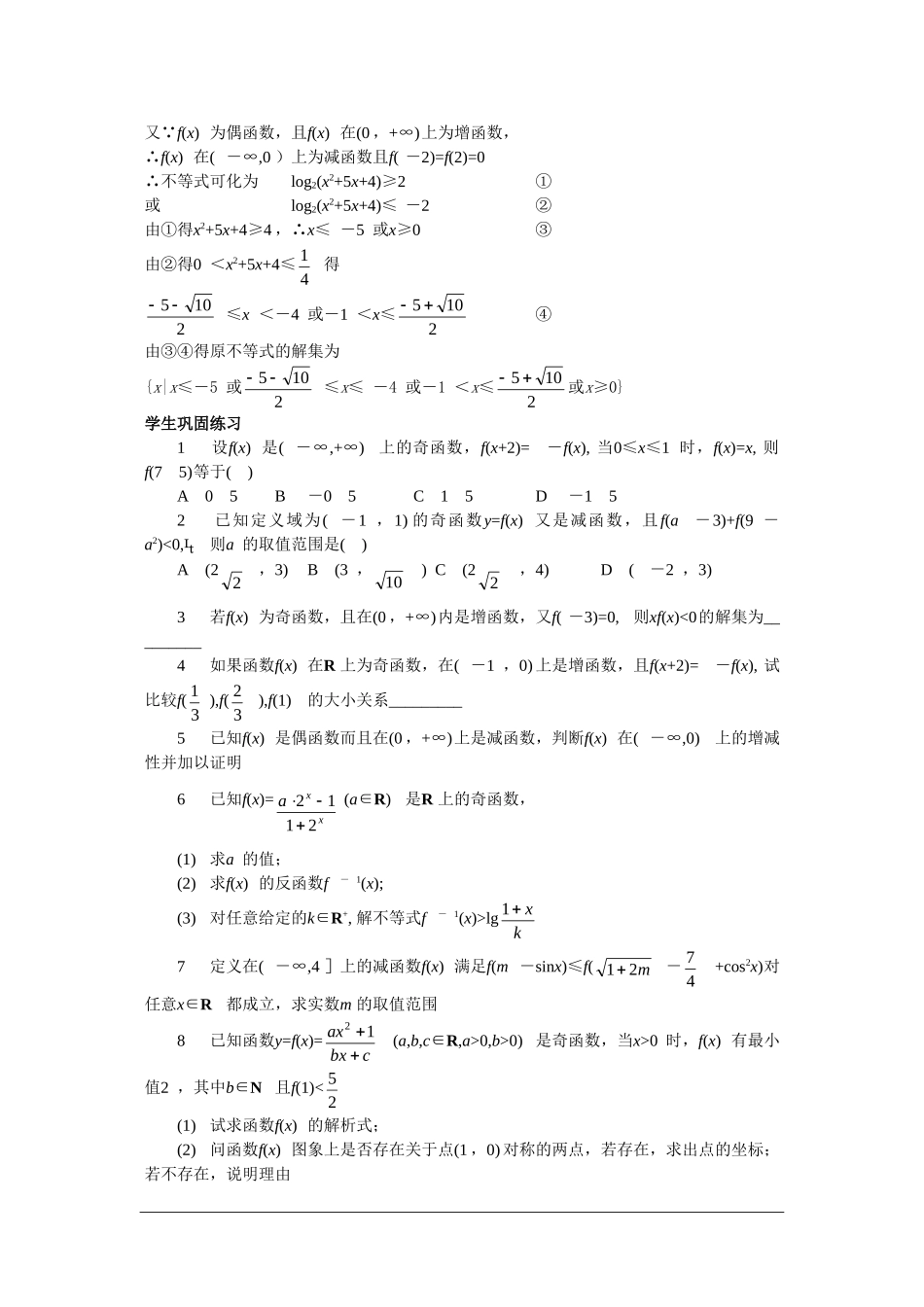 云南省2010届高三二轮复习数学专题教案（八） 新人教版_第3页