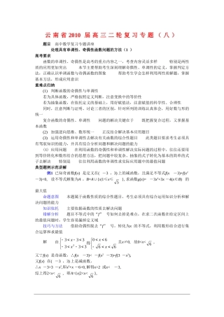 云南省2010届高三二轮复习数学专题教案（八） 新人教版