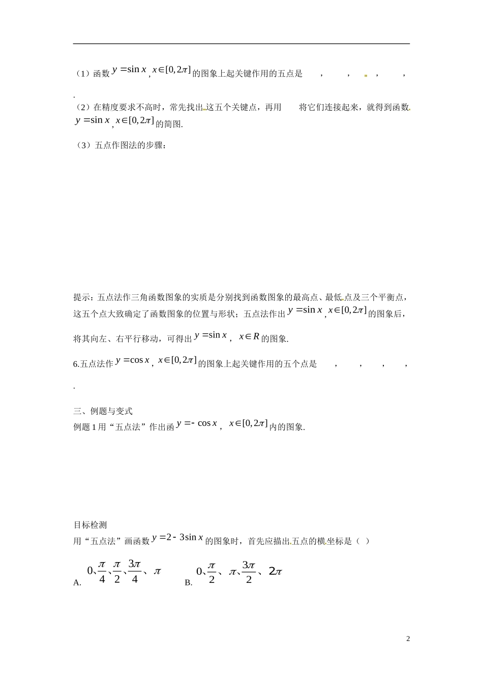 云南省德宏州梁河县第一中学高中数学 1.4.1正、余弦函数图象学案 新人教A版必修4_第2页