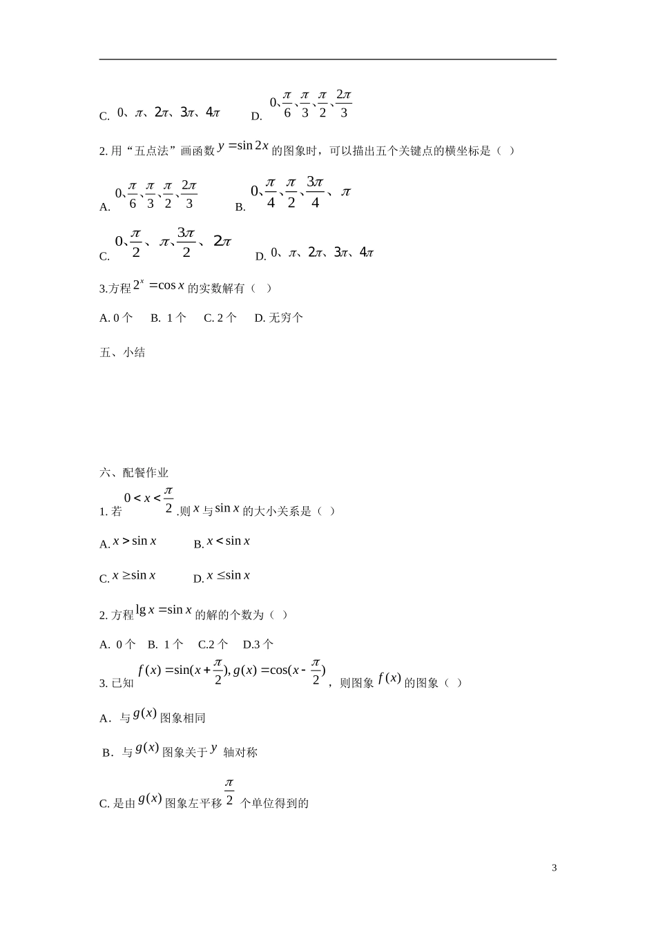 云南省德宏州梁河县第一中学高中数学 1.4.1正、余弦函数图象学案 新人教A版必修4_第3页