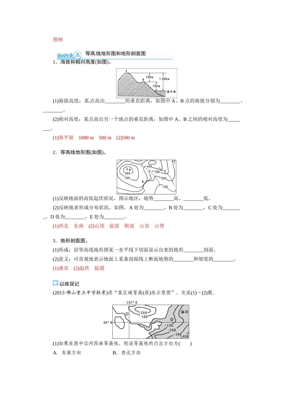 【金版学案】2015届高考地理总复习（基础自主梳理+随堂巩固落实）地球与地图学案（含解析）_第3页